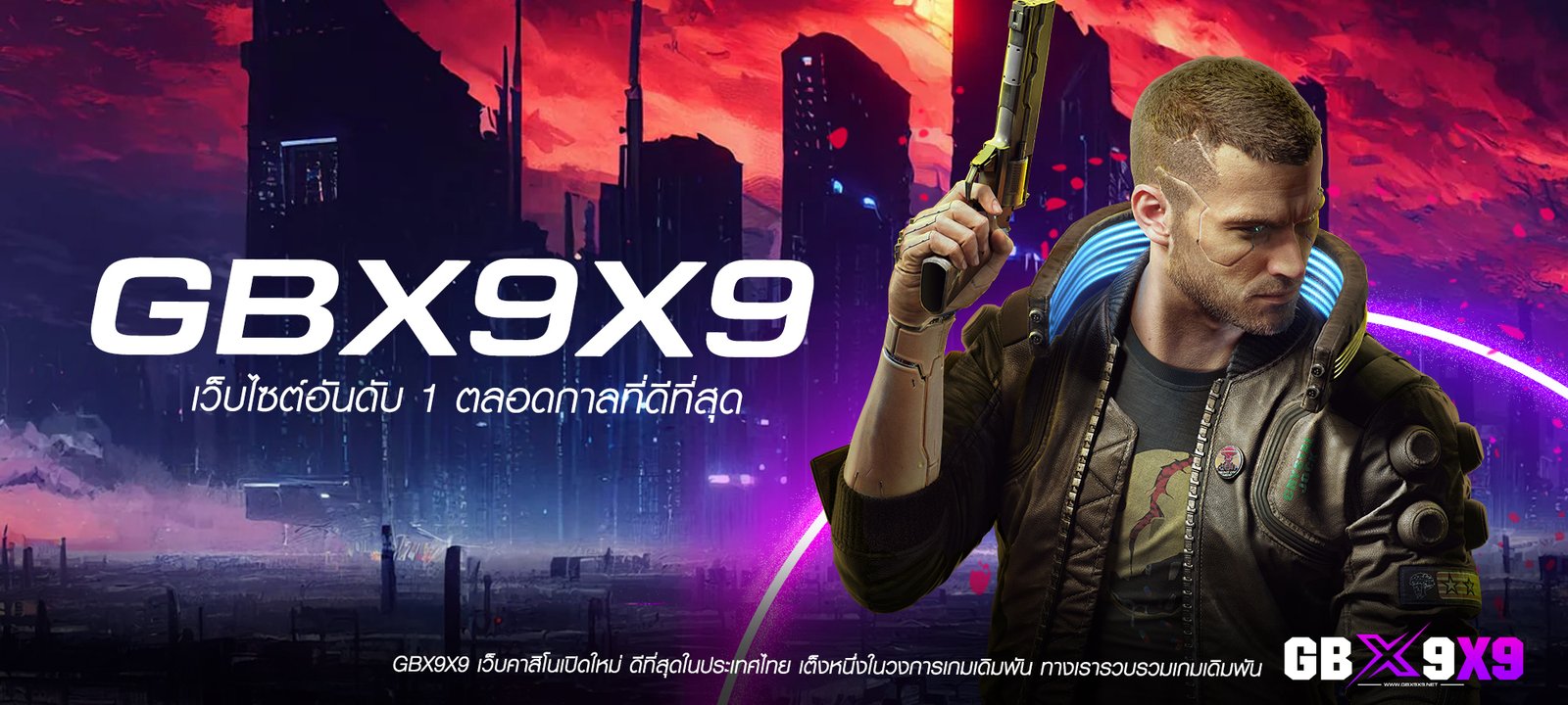 GBX9X9 เว็บคาสิโนอันดับ 1 ของไทย ลิขสิทธิ์แท้ ระบบ API จากอังกฤษ