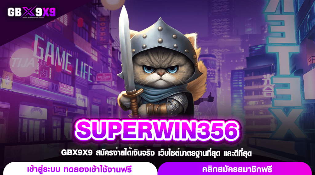 SUPERWIN356 ทางเข้าเล่น สล็อตมีใบเซอร์ แตกง่าย แจกโบนัสเยอะ