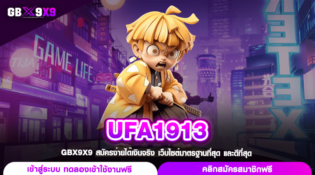 UFA1913 ทางเข้าเล่น เว็บตรงสล็อต No.1 Thailand แตกง่าย จ่ายจริง