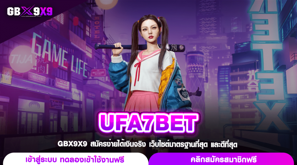 UFA7BET ทางเข้า เว็บสล็อตแนวใหม่ ทันสมัย ตอบโจทย์ทุกไลฟ์สไตล์