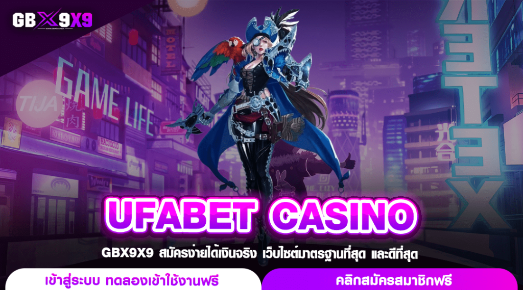 UFABET CASINO ทางเข้าเล่น สล็อตเว็บตรง แตกง่าย จ่ายหนักทุกเกม