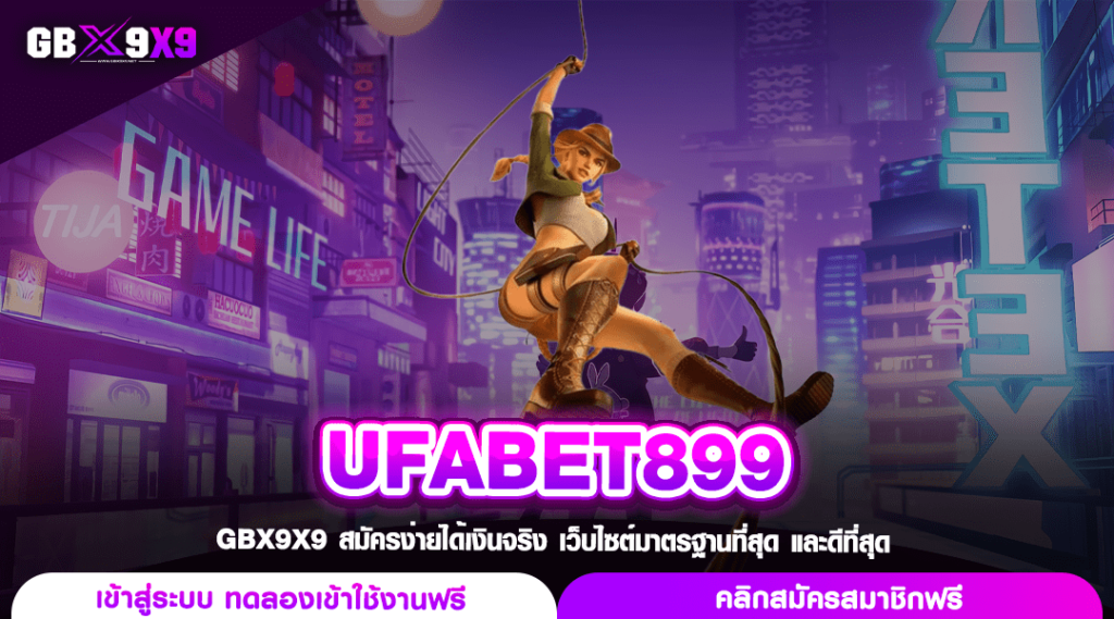 UFABET899 ทางเข้า สล็อตมาแรง ขวัญใจวัยรุ่นทุนน้อย เบทถูกที่สุด