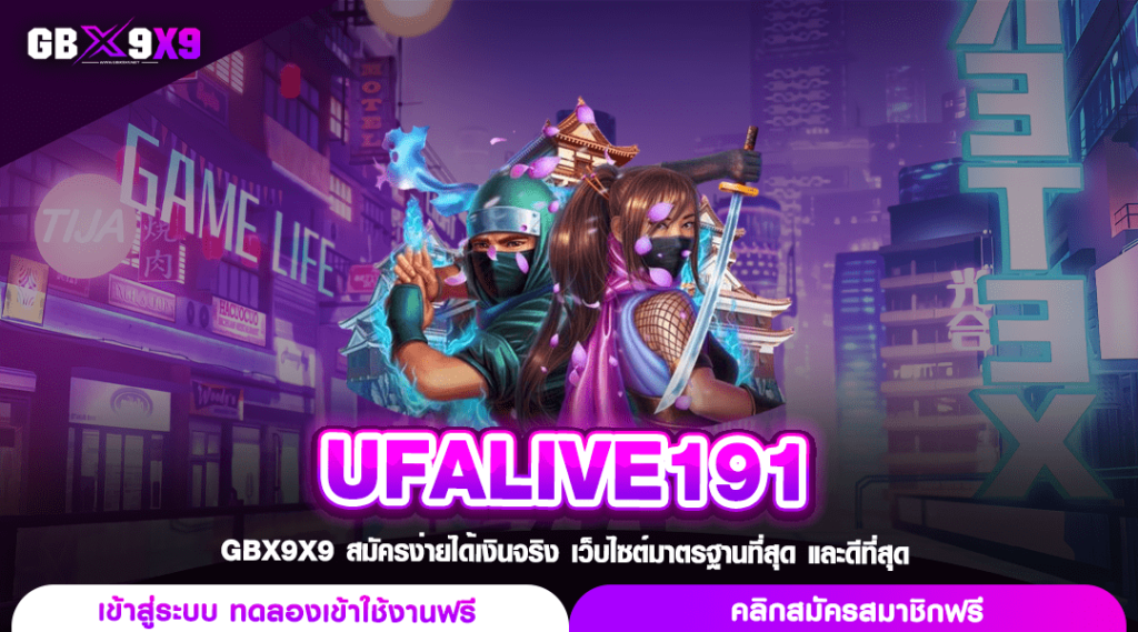 UFALIVE191 ทางเข้า เว็บสล็อตแตกหนัก ลงทุนน้อย หวังผลกำไรได้สูง