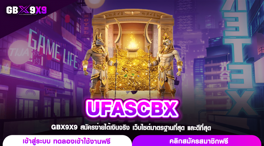 UFASCBX ทางเข้าเล่น สล็อตเว็บตรง แตกหนักจัดเต็ม กำไรเน้นๆ