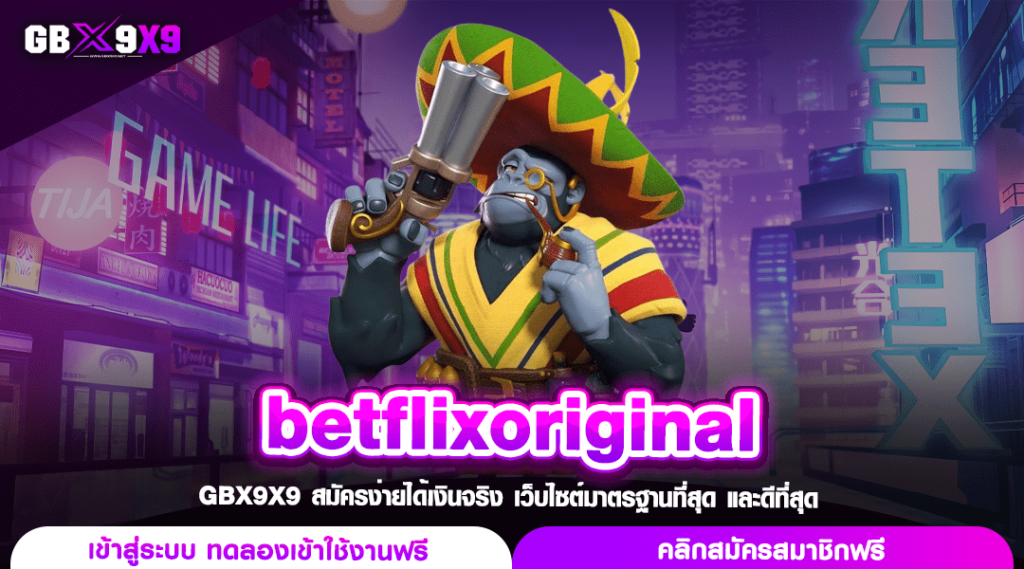 betflixoriginal ทางเข้า สล็อตค่ายใหญ่ แตกง่าย กำไรแบบ Infinity