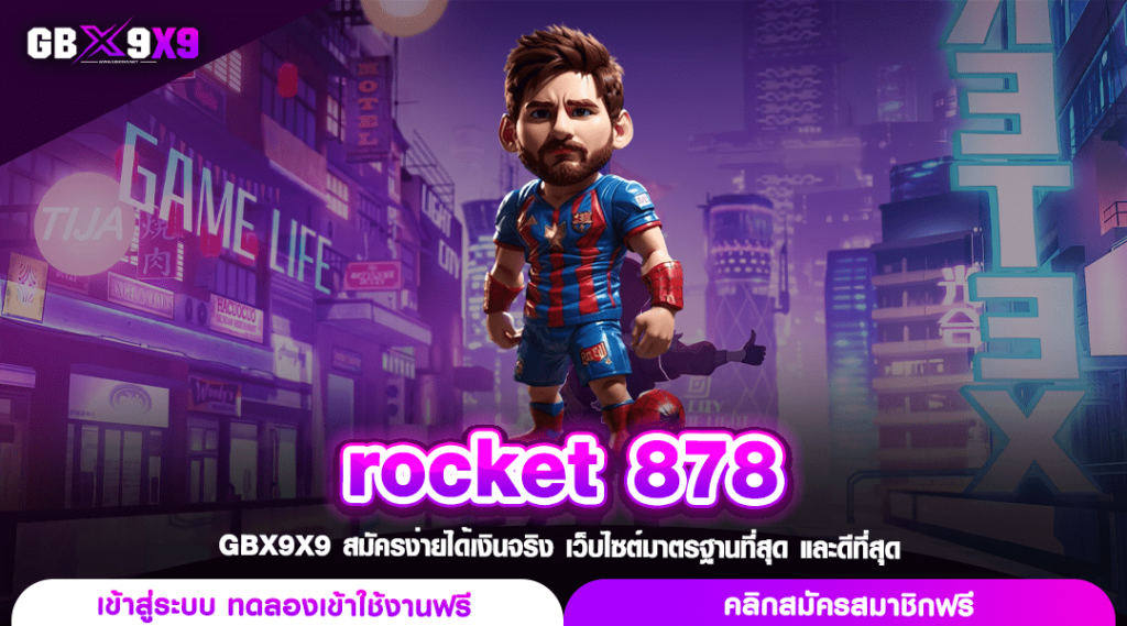 rocket 878 ทางเข้าเล่น สล็อตเว็บตรง api แท้ รวยเร็วติดจรวด