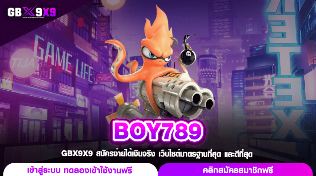 BOY789 ทางเข้าเล่น สล็อตค่ายใหญ่ จัดเต็มโบนัส แจ็กพอตแตกล้นจอ