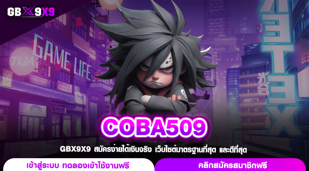 COBA509 ทางเข้าเล่น เกมสล็อตเว็บตรง ปั่นเป็นแตก ฟันโบนัสไม่อั้น