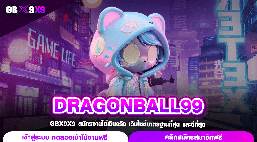 DRAGONBALL99 ทางเข้าเล่น สล็อตแตกง่าย ต้นทุนน้อยลงทุนคุ้มค่า