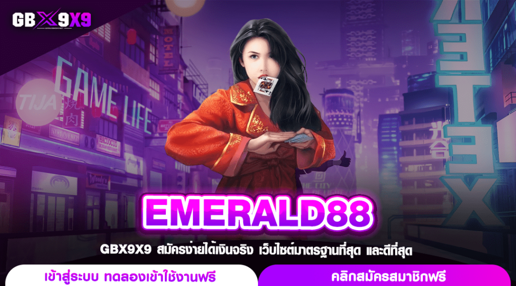 EMERALD88 ทางเข้าเล่น เกมสล็อตเบทถูก ทุนน้อย หมุนร้อย ลุ้นล้าน