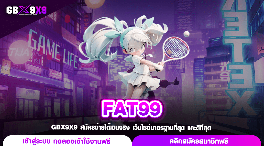 FAT99 ทางเข้าเล่น สล็อตนอกค่ายใหญ่ ลิขสิทธิ์แท้ ฟีเจอร์ครบ