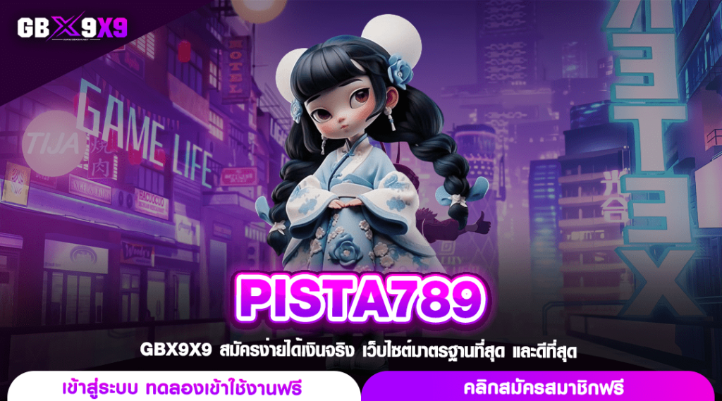 PISTA789 ทางเข้าเล่น สล็อตค่ายนอก เว็บใหญ่ ยิงตรงจากอเมริกา