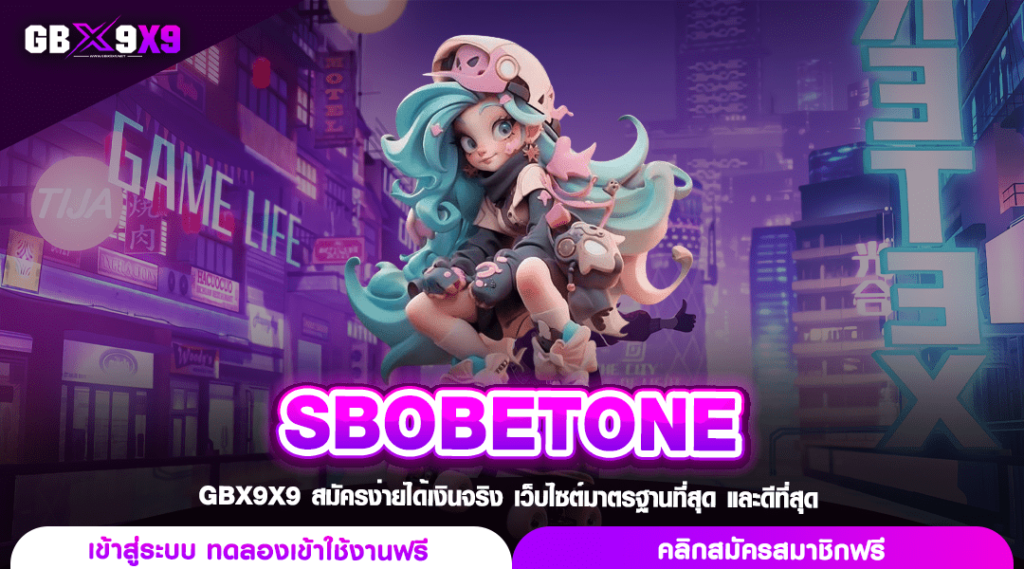 SBOBETONE ทางเข้าเล่น เว็บสล็อตแตกง่าย เบทต่ำ แตกง่าย คูณโหด