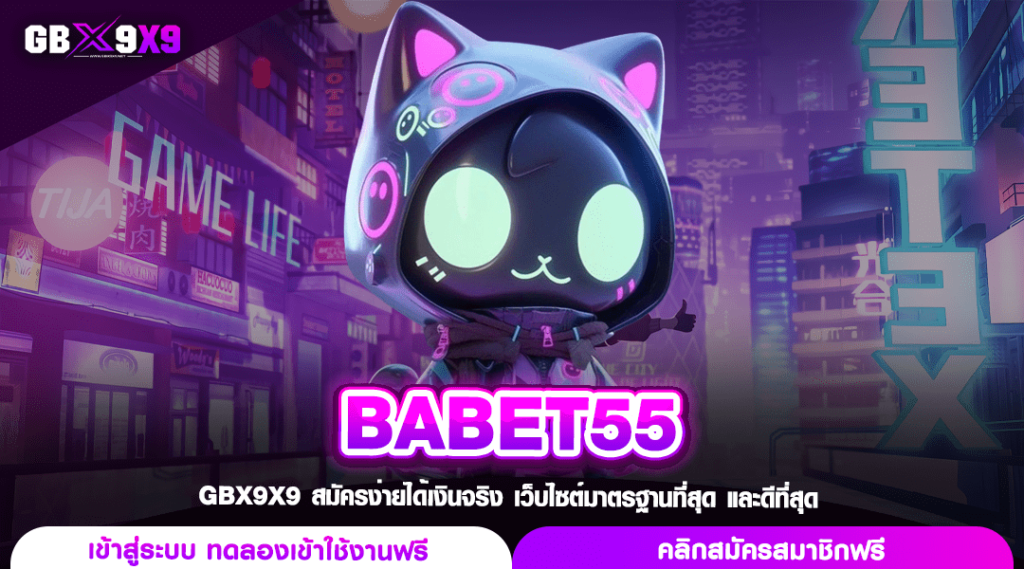 BABET55 ทางเข้าเล่น สล็อตค่ายนอก ระบบ api แท้ สล็อตอันดับ 1