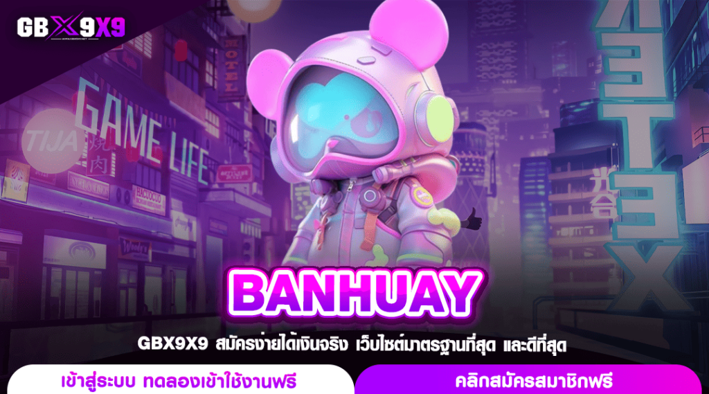 BANHUAY ทางเข้า เว็บแท้ ยอดฮิต รวมเกมทำเงิน ระบบฝากถอนออโต้