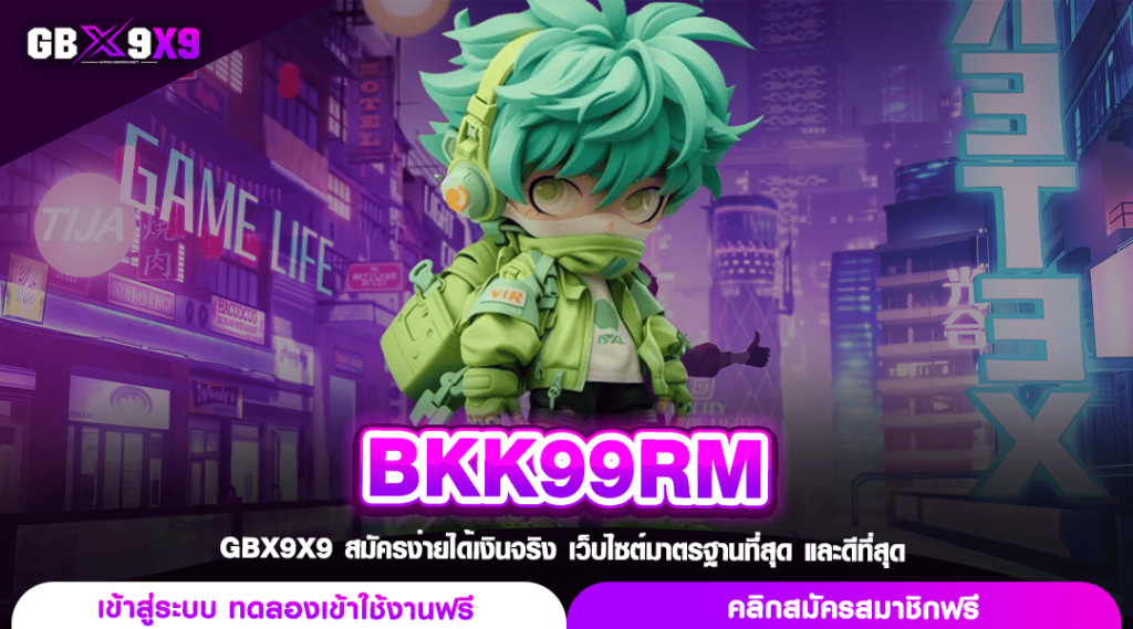 BKK99RM ทางเข้าเล่น สล็อตล่าสุด แตกง่าย แจกหนักมีใบเซอร์รองรับ