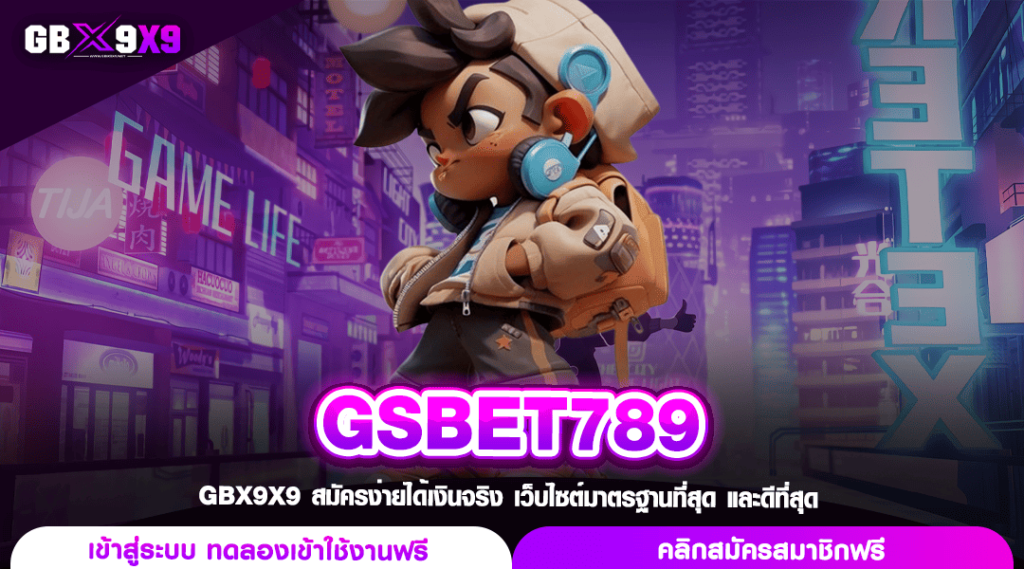 GSBET789 ทางเข้าหลัก สล็อตรวมค่าย แหล่งเกมสล็อตทำเงิน ดีที่สุด