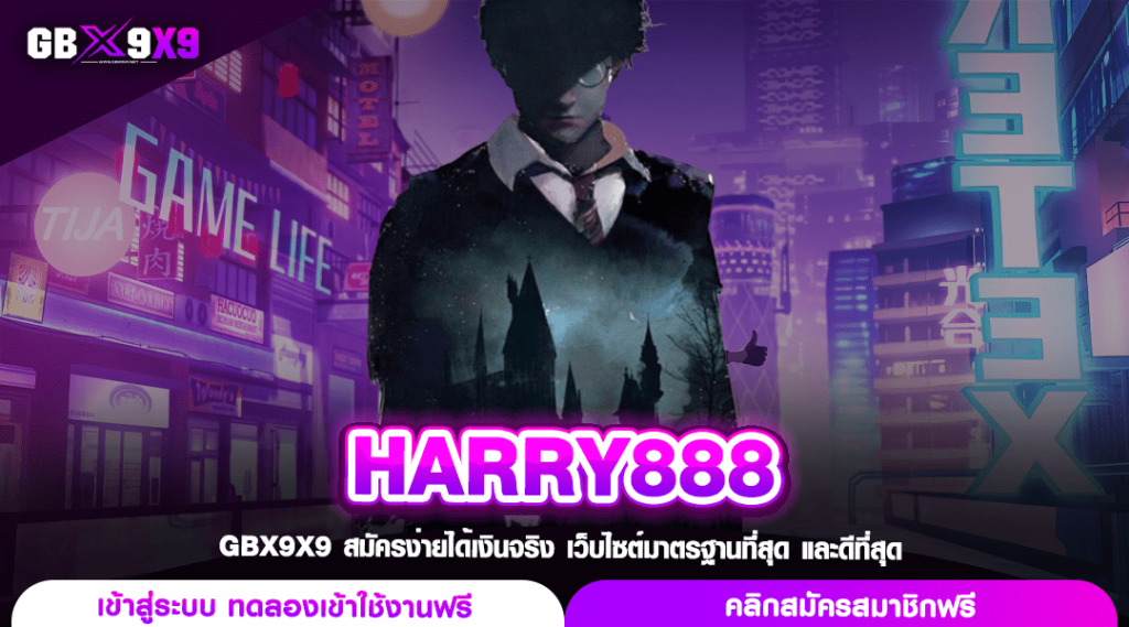 HARRY888 ทางเข้าหลัก สล็อตรวมค่าย อัดแน่นความอัศจรรย์ไว้เพียบ