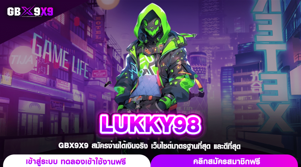 LUKKY98 ทางเข้าเล่น สล็อตค่ายใหญ่ ปั่นร้อยลุ้นล้าน แตกง่ายจริง