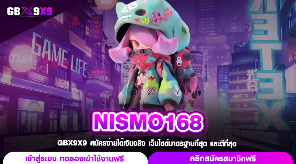 NISMO168 ทางเข้า เว็บตรง ลิขสิทธิ์แท้ 100% ผลตอบแทนดีทุกเกม