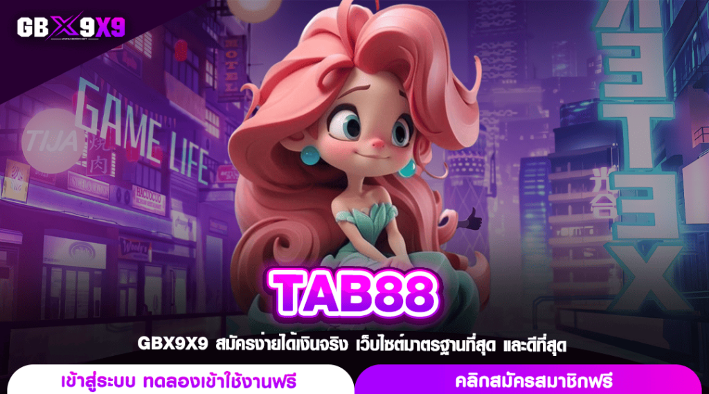 TAB88 ทางเข้าหลัก สล็อตเว็บนอก แตกไวจ่ายหนัก ฝากแรกฟรีโบนัส