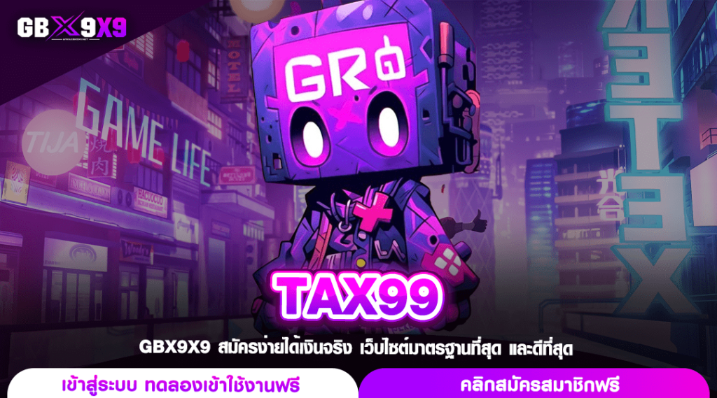 TAX99 ทางเข้าหลัก สล็อตเว็บตรง แตกง่าย บวกกำไรทวีคูณ X2000