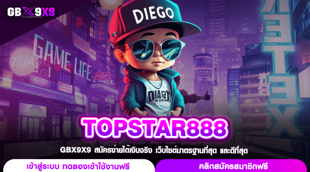 TOPSTAR888 ทางเข้าเล่น เว็บสล็อตอันดับ 1 ดาวรุ่งระดับซุปตาร์