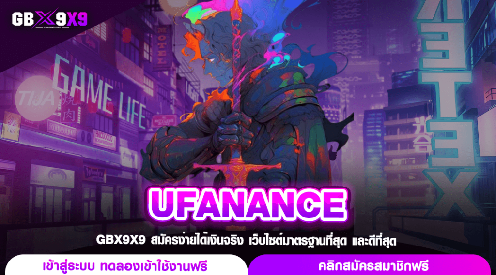 UFANANCE ทางเข้า แหล่งเกมสล็อตระดับโลก เปิดมิติใหม่ หาเงินง่าย