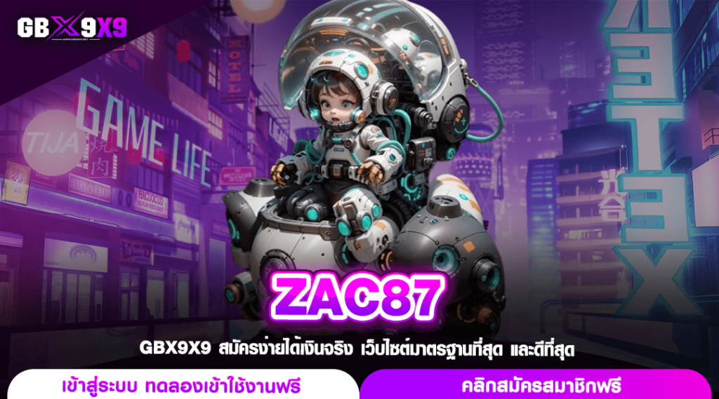 ZAC87 ทางเข้าเล่น สล็อตค่ายดัง นิยมมากที่สุดอันดับ 1 ของไทย