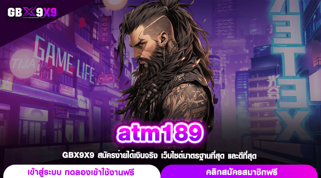 atm189 ทางเข้าเล่น สล็อตเว็บตรง สมัครง่าย เล่นได้เลยไม่โหลดเกม