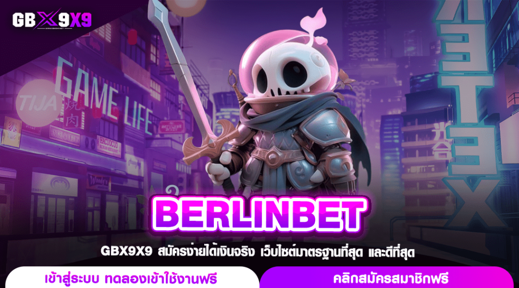 BERLINBET ทางเข้า สล็อตรวมค่าย รวมเกมคุณภาพ ทำเงินได้ 100%