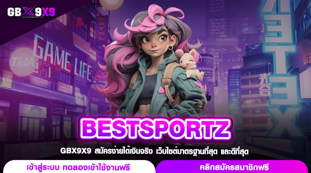 BESTSPORTZ เว็บสล็อตค่ายแม่ โบนัสแตกไว กำไรคูณ 1,000 เท่า