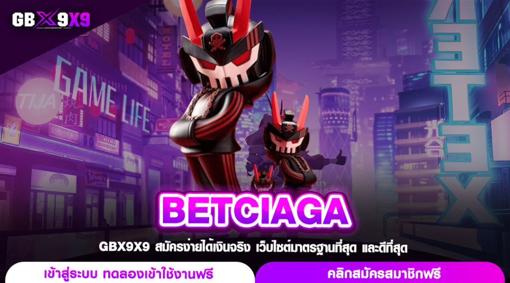 BETCIAGA ทางเข้า เว็บหลักสล็อต แตกไว ลงทุนสร้างกำไรได้ทุกวัน