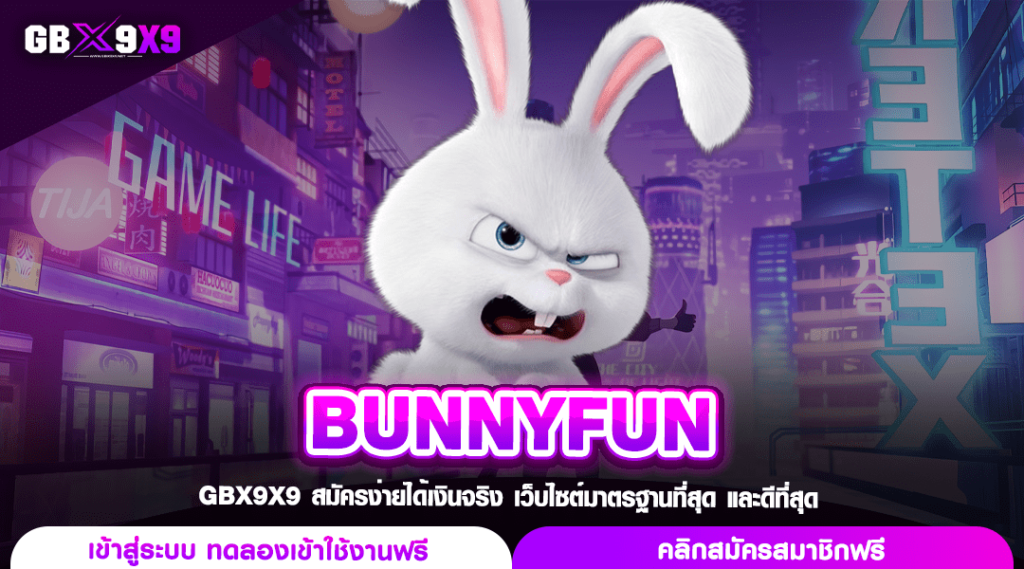 BUNNYFUN ทางเข้า สล็อตค่ายใหญ่ เว็บตรงจ่ายไว รวมทุกค่ายเกมดัง