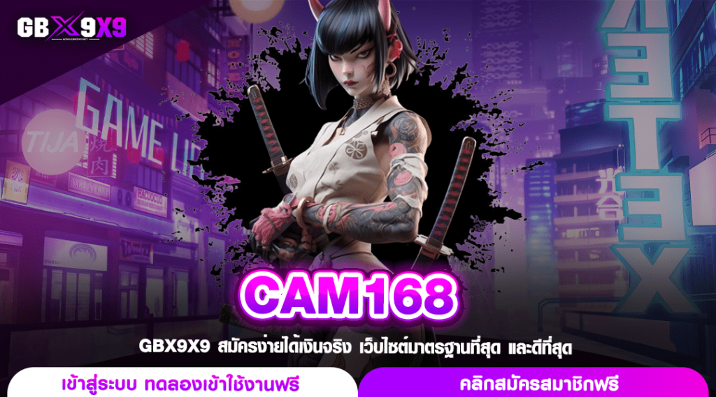 CAM168 เว็บสล็อตคูณโหด ทางเลือกการลงทุนใหม่ ทำกำไรได้ทุกวัน