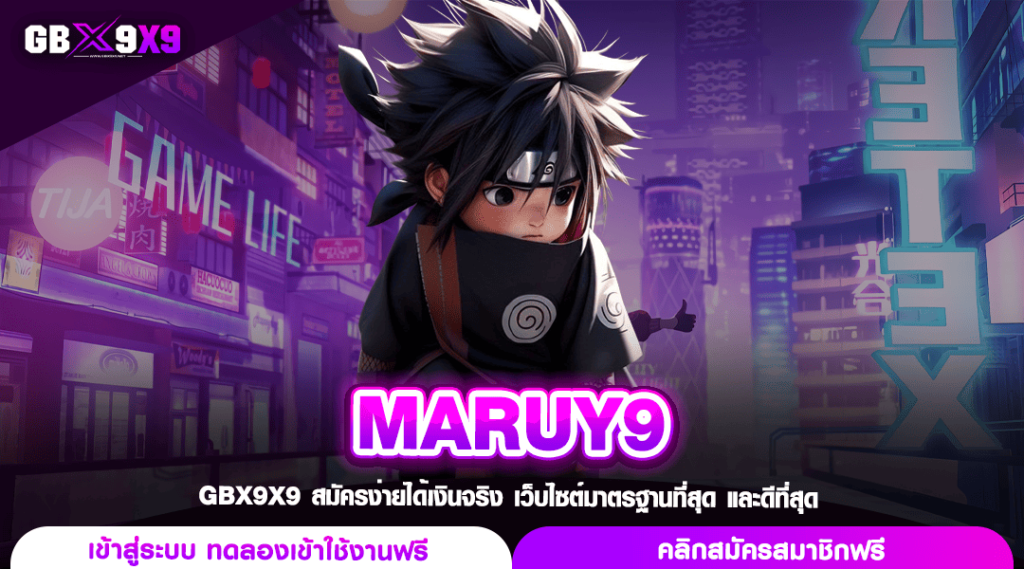 MARUY9 ทางเข้า สล็อตกระแสนิยม มารวย9 เว็บสล็อตตรงเชื่อถือได้