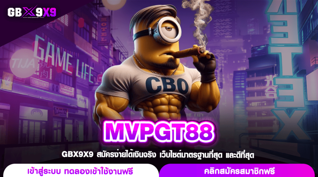 MVPGT88 เว็บสล็อตใหม่ล่าสุด ยุคของการทำเงินผ่านอินเทอร์เน็ต