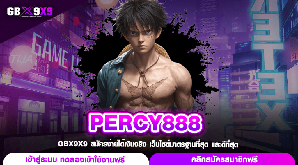 PERCY888 เว็บสล็อตแตกโหด เปิดใหม่ 2024 รวมเกมคุณภาพดีครบถ้วน