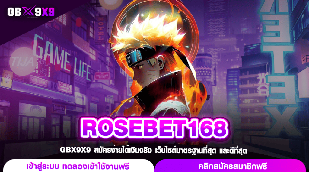 ROSEBET168 เว็บสล็อตยอดฮิต คนเล่นเยอะ กระแสดี ฟรีโปรโมชั่น
