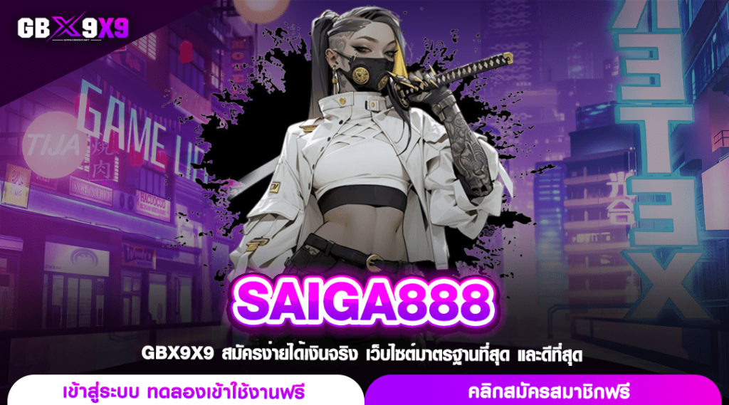 SAIGA888 เว็บสล็อตแตกโหด รวมเกมแท้ เสริมระบบทำเงินสุดไฮเทค