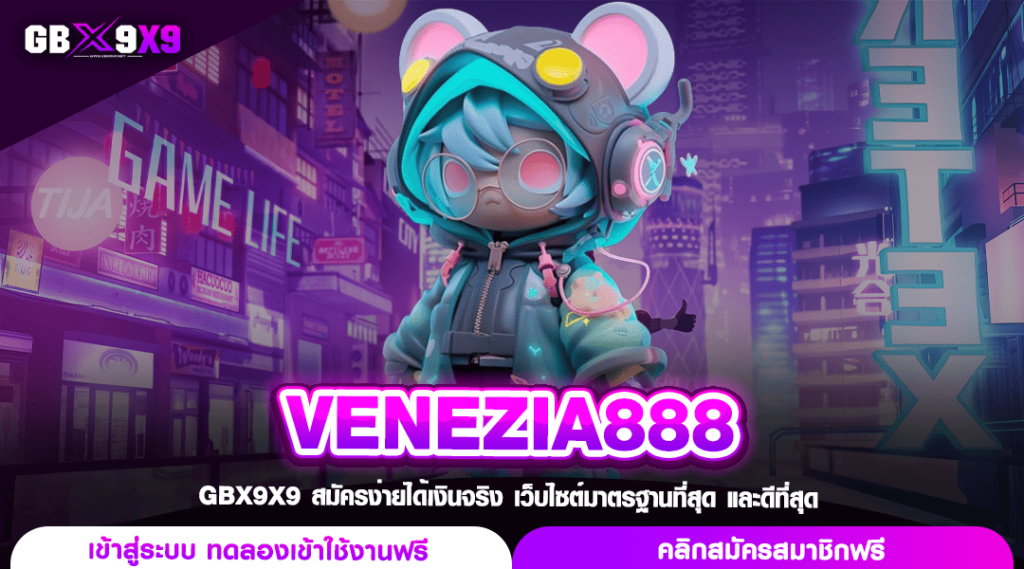 VENEZIA888 ทางเข้าหลัก สล็อตแตกง่าย สร้างกำไรได้ด้วยปลายนิ้ว