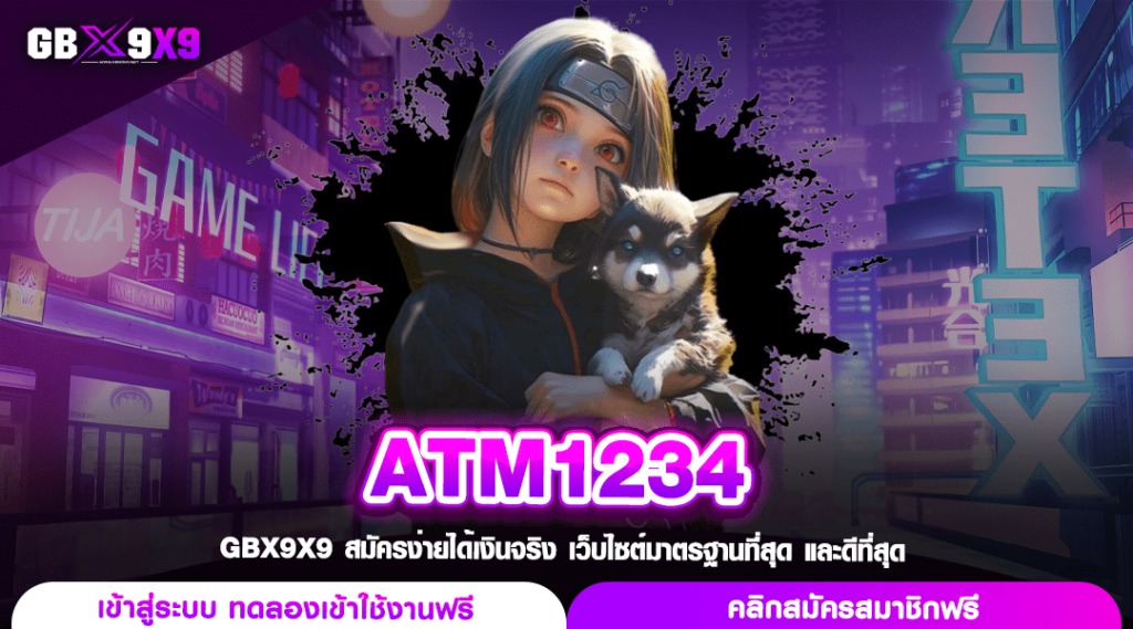 ATM1234 สล็อตเว็บตรง เว็บใหญ่ ที่ยอดเยี่ยมที่สุด บริการครบ