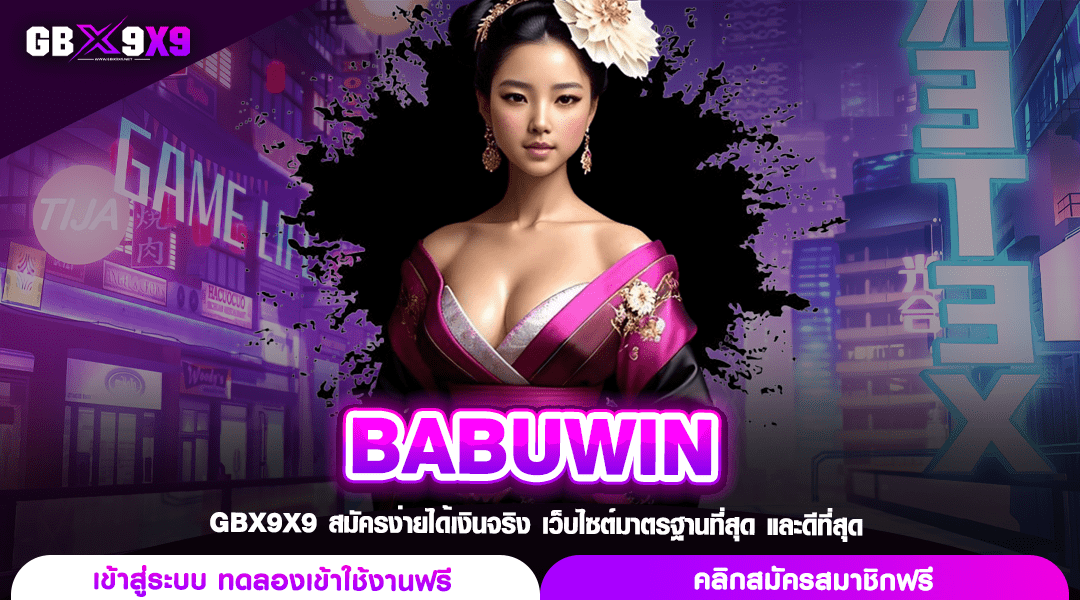 BABUWIN เว็บสล็อตแตกโหด ลงทุนผ่านเว็บ ไม่ต้องดาวน์โหลดตัวเกม