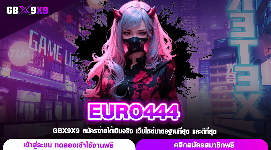 EURO444 ทางเข้า สล็อตแตกไว บวกกำไรไม่ยั้ง จัดเต็มทุกการสปิน