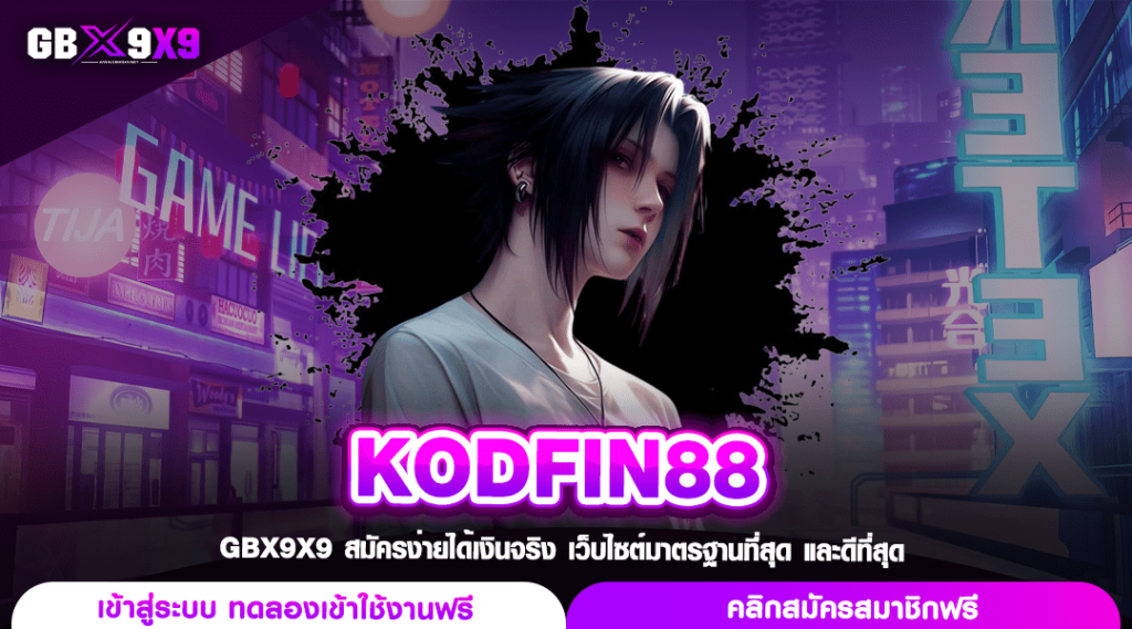 KODFIN88 สล็อตแตกโหด แตกไว ระบบโคตรเทพ กำไรจัดเต็ม 2024