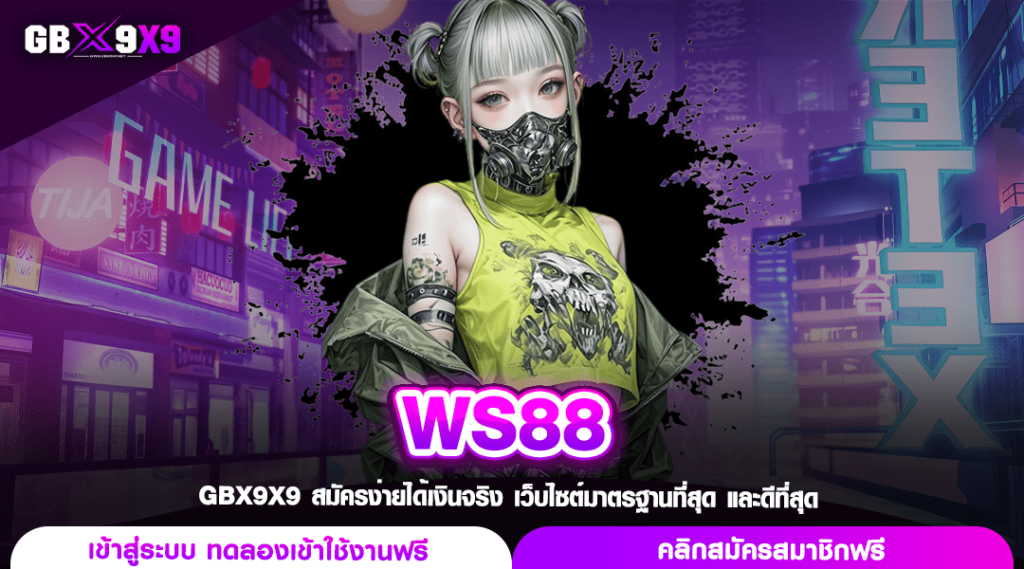 WS88 สล็อตโปรโมชั่นเด็ด เสริมต้นทุนทุกวัน ปั่นทำเงิน 24 Hr