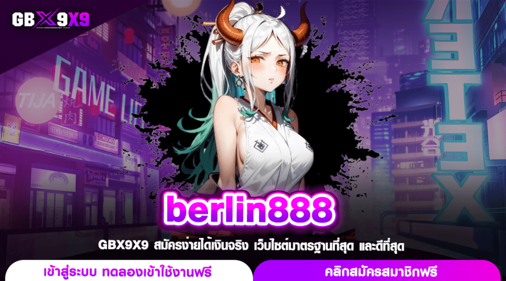 berlin888 ทางเข้า สล็อตรวมค่าย แตกง่ายทุกเกม กำไรทุกสปิน