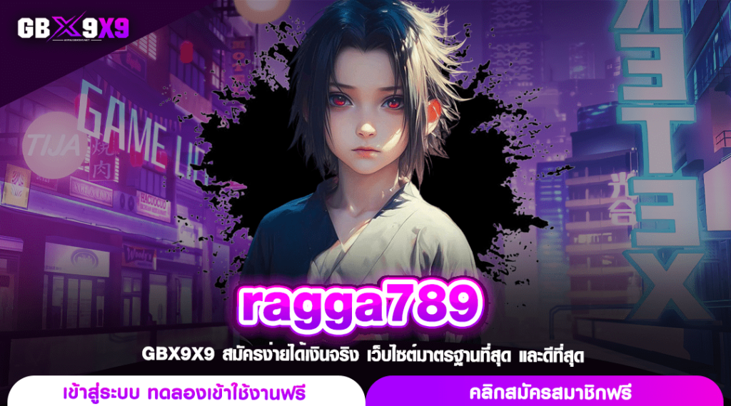 ragga789 ทางเข้าสล็อตรวมค่าย แตกไวทุกเกม สมัครฟรีไม่เสียเงิน