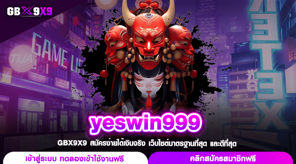 yeswin999 ทางเข้า สล็อตเปิดใหม่ โปรโมชั่นคืนยอดเสีย 5% ทุกยูส