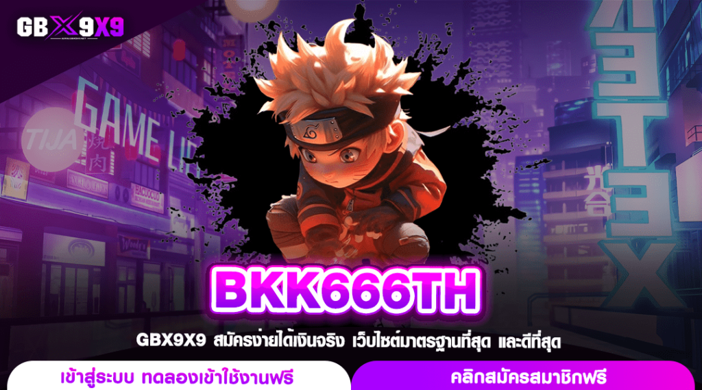 BKK666TH ทางเข้าเล่นค่ายใหญ่สุดฮิต อันดับ 1 คนไทยเล่นเยอะ